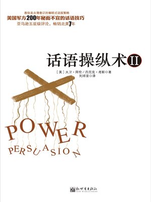 cover image of 话语操纵术2